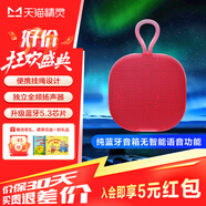 天貓精靈智能音箱IN糖3 無(wú)線(xiàn)藍牙音響 家用智能鬧鐘時(shí)鐘音響 微信收款 AI聲控小音箱 兒童陪伴禮物 早教機 戶(hù)外藍牙音箱【高品質(zhì)音效】紅色
