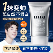 吾諾（UNO）男士素顏霜防曬隔離遮瑕三合一面霜男女懶人遮痘印學(xué)生bb霜護膚品 【超值2瓶裝】裸妝感30g