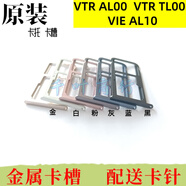適用 華為vtral00 vtrtl00 vieal10卡架 手機電話 插卡槽卡托卡器 金色 VTR AL00