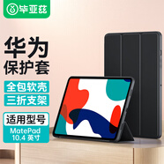 畢亞茲 適用2022/21款華為MatePad 10.4平板電腦悅動(dòng)版保護(hù)套 全包智能休眠保護(hù)殼防摔皮套 PB220黑色