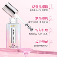 歐萊雅（LOREAL）港版美白眼霜滋潤淡化細(xì)紋黑眼圈提拉緊致眼周眼部精華 20ml