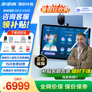 步步高學習機S8/S9【支持deepseek】14.2英寸AI學生學習平板小學到高中課程同步點讀早教學練機 【年度旗艦新品】S9 (8+4)+512G 咨詢客服1V1服務更劃算