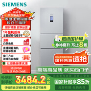 西門子（SIEMENS）274升無(wú)霜三門大容量家用冰箱零度保鮮 家電國(guó)家補(bǔ)貼換新 三開門 三循環(huán)銀色BCD-274W(KK28UA41TI)