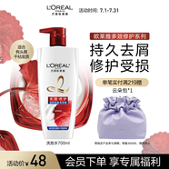 歐萊雅多效修護洗發(fā)水去屑無硅油洗發(fā)露700ml(新老包裝隨機發(fā)貨)