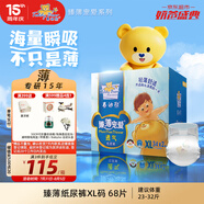 泰迪熊（Teddy Bear）臻薄透氣紙尿褲XL68片(12-17公斤)嬰兒尿不濕夏季超薄干爽
