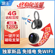 途王4G充電攝像頭超高清夜視手機(jī)遠(yuǎn)程家用室內(nèi)外免插電農(nóng)村門口強(qiáng)磁吸附汽車車載行車記錄儀無(wú)線監(jiān)控器 【電池升級(jí)版】送終身流量+128G+磁吸（京倉(cāng)配送