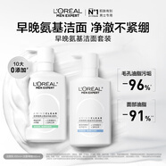 歐萊雅男士專用氨基酸控油保濕洗面奶潔面乳套裝185ml*2去角質(zhì)護(hù)膚品