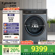 卡薩帝（Casarte）攬光L7滾筒洗衣機(jī)全自動(dòng)家用 12公斤洗烘一體機(jī) 540大筒徑超薄平嵌 精華洗快凈省 C1 HDN12L7ELLU1