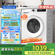 統(tǒng)帥（Leader）海爾智家出品 云朵滾筒洗衣機全自動家用10公斤 以舊換新 家電國家補貼 XQG100-LD559WU1