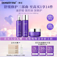 德妃（DERMAFIRM）紫蘇舒緩修護爽膚水乳液補水保濕化妝水敏感肌適用護膚品禮物 水150ml+乳120ml+面霜50g