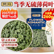 貢苑薄荷葉茶260g 精選干薄荷茶薄荷顆粒新鮮可食用搭菊花檸檬泡水喝