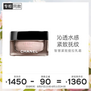 香奈兒（Chanel）智慧緊膚提拉乳霜50ml 滋潤(rùn)緊致?lián)峒y煥亮 生日禮物送女友送老婆
