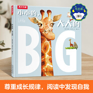 樂樂趣 繪本 親親兒童圖書繪本3-6歲  早教啟蒙認知勵志成長讀物 睡前故事書 兒童繪本故事 小小的，大大的
