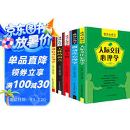 強者的成功法則 成功心理學（全5冊）微表情心理學+微動作心理學+人際交往心理學+人性的弱點+九型人格