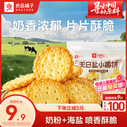 良品鋪?zhàn)犹烊整}小圓餅干整箱408g日式海鹽早餐代餐辦公室休閑零食品飽腹