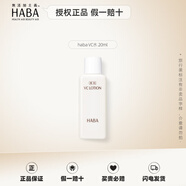 HABA中小樣旅行裝體驗(yàn)裝日本鯊?fù)槊廊萦虶露水敏感肌護(hù)膚 沁潤(rùn)煥白柔膚水20ml
