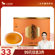八馬茶業(yè)紅茶 武夷山金駿眉特級(jí) 80g罐裝茶葉自己喝