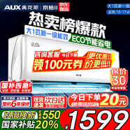 奧克斯空調(diào)掛機(jī) 1匹1.5P匹新一級(jí)能效全直流變頻冷暖高溫除菌自清潔家用臥室升級(jí)旗艦款壁掛式空調(diào) 大1匹 一級(jí)能效 省電輕音【10-17㎡】