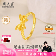 周大生黃金戒指足金甜美蝴蝶結(jié)戒指活口精致送女友送老婆生日七夕禮物 克重差價(jià)多退少補(bǔ)