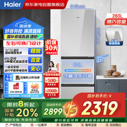 海爾（Haier）冰箱283L三門雙變溫風(fēng)冷無(wú)霜彩晶面板一級(jí)雙變頻節(jié)能小戶型家用冰箱家電國(guó)家補(bǔ)貼BCD-283WLHC357SW