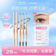 舞動(dòng)奇跡 眉筆防水防汗不脫色持久女極細(xì)野生眉根根分明不脫妝 3#霧絨灰【新款】