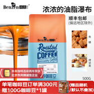 本真意式特濃咖啡豆 油脂意大利濃縮阿拉比卡  500G 袋裝經(jīng)典系列可磨 黃金拼配（中度烘焙） 不磨粉
