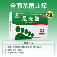 九芝堂足光散腳氣藥老牌子治腳氣泡腳止癢脫皮真菌感染汗腳角化型手足癬蘚臭汗癥爛腳丫腳臭清熱燥濕殺蟲斂 40.g3袋 x 2盒 【調理裝 】去真菌止癢
