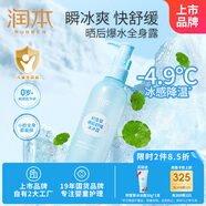 潤本（RUNBEN）積雪草曬后舒緩冰冰露200g兒童寶寶面霜補水保濕四季身體乳