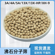 沸石分子篩3A/4A/5A/13X/XH-9/APG/空壓機干燥劑冷干機吸附劑催化劑除水載體 沸石分子篩 3A優(yōu)質(zhì)-1kg【25公斤起售】
