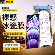 施奈登【新全膠冰瓷】適用OPPO手機膜無塵倉熱彎曲面全屏保護水凝微晶陶瓷軟膜秒貼定位膜 OPPOFindX7Ultra AR冰瓷膜丨2片裝 | 配定位秒貼艙