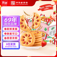 嘉士利零食餅干果樂(lè )果香早餐果醬夾心餅干草莓味1000g/盒 零食禮盒