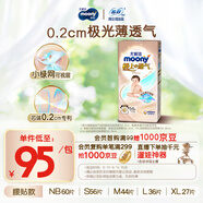 MOONY尤妮佳極上系列極光薄紙尿褲S56片(4-8kg)中包裝尿不濕超薄散熱