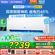 海爾空調(diào)1.5匹/2匹掛機(jī)凈省電變頻新一級(jí)能效小紅花系節(jié)能速冷暖大風(fēng)量AI省電家用臥室國(guó)家補(bǔ)貼20% 1.5匹 一級(jí)能效 【凈省電plus】升級(jí)雙排神機(jī)