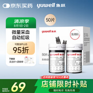 魚(yú)躍582/586/596血糖儀家用免調碼【無(wú)儀器+50血糖試紙+50采血針】
