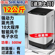 申花（SHENHUA）波輪洗衣機(jī)全自動(dòng)小型家用出租屋一二2個(gè)人洗脫一體學(xué)生宿舍 12公斤灰：藍(lán)光洗/送到家