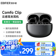 漫步者（EDIFIER）Comfo Clip耳夾式藍(lán)牙耳機(jī) 骨傳導(dǎo)升級(jí)空氣傳導(dǎo) 開(kāi)放式 跑步運(yùn)動(dòng)耳機(jī) 藍(lán)牙5.4 夜光黑