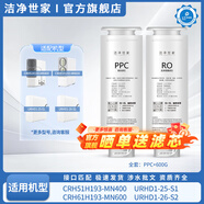 潔凈世家適用霍尼韋爾凈水器濾芯CRH51H193-MN/ URHD1-210-M2/ HT-RO50011SWF 適配CRH51H193-MN400【全套2支】