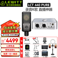 萊維特LCT440PURE電容麥克風(fēng)電腦K歌專業(yè)錄音直播話筒主播設(shè)備 萊維特440+4nano