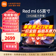 小米電視65英寸4K超高清遠場語音金屬全面屏逐臺校準智能家用辦公平板液晶電視機 65英寸 新升級64G高刷運行