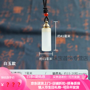 詩筠（SHIJUN）玉石空心吊墜大空間裝速效救心藥丸項鏈楞嚴咒藥盒精油瓶掛墜禮物 天山白玉款