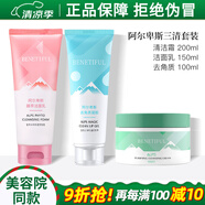 蓓霓芬上海維娜化妝品三層清潔三件套裝阿爾卑斯洗面奶 阿爾卑斯三層清潔套
