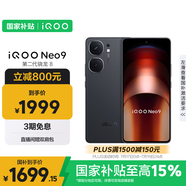 vivo iQOO Neo9 16GB+512GB 格斗黑第二代驍龍8 自研電競芯片Q1 IMX920 索尼大底主攝 手機