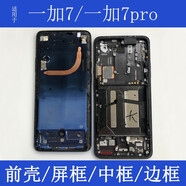 VYOPBC適用于一加7前殼屏框支架 1+7pro 中框金屬邊框拆機(jī)外殼按鍵卡托 1+7pro 藍(lán)色 翻新中框不帶按鍵