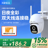 華為智選 鴻蒙智選小豚當(dāng)家2K室外無線攝像頭 家用300萬監(jiān)控器360度無死角夜視全景室內(nèi)戶外高清手機遠程