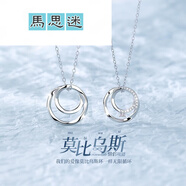 馬思迷牌莫比烏斯情侶項(xiàng)鏈男女一對(duì)情人節(jié)520禮物送女友婆 品牌莫比烏斯 品牌禮盒