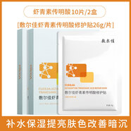 敷爾佳乳糖酸控油斂膚面膜水油平衡收縮毛孔補水保濕祛痘緊致肌膚 蝦青素2盒防偽可查