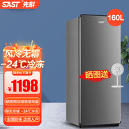 先科（SAST）小冰柜家用小型迷你冰箱立式冷柜 全冷凍儲存母嬰母乳冷柜囤貨冷柜速凍 節能輕音小型家用母乳冰柜 風(fēng)冷無(wú)霜【4抽屜+3隔板】 160L