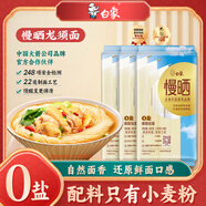 白象 慢曬龍須面 【0鹽75%澳洲小麥粉】爽滑細(xì)面條掛面600g*3袋