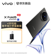 vivo X Fold5 12GB+256GB 鈦度【地平線行李箱套裝】217g超輕薄 AI 折疊屏 手機