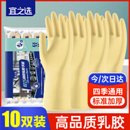 宜之選橡膠手套M碼10雙加厚廚房洗碗乳膠家務(wù)清潔手套防水